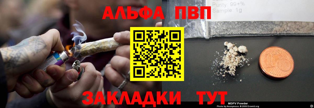 закладка  Alfa_PVP Соль  Alpha PVP  Вход с VPN  Карачаевск 