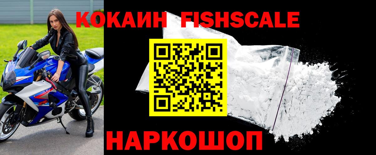Cocaine 98%  COCAIN  где можно купить наркотик  Карачаевск  Кокаин Fish Scale  Вход с VPN 