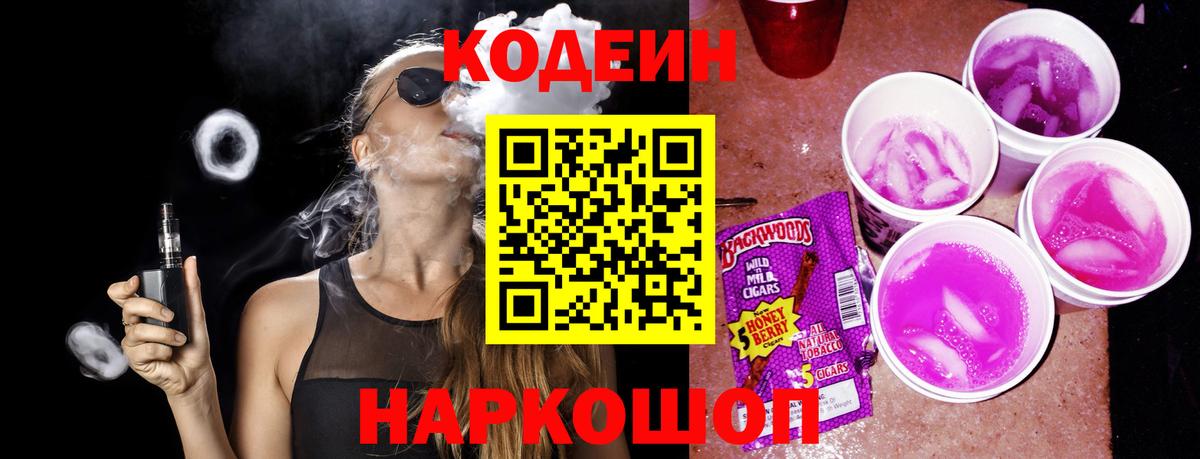 Кодеин напиток Lean (лин)  Вход с VPN  Карачаевск 