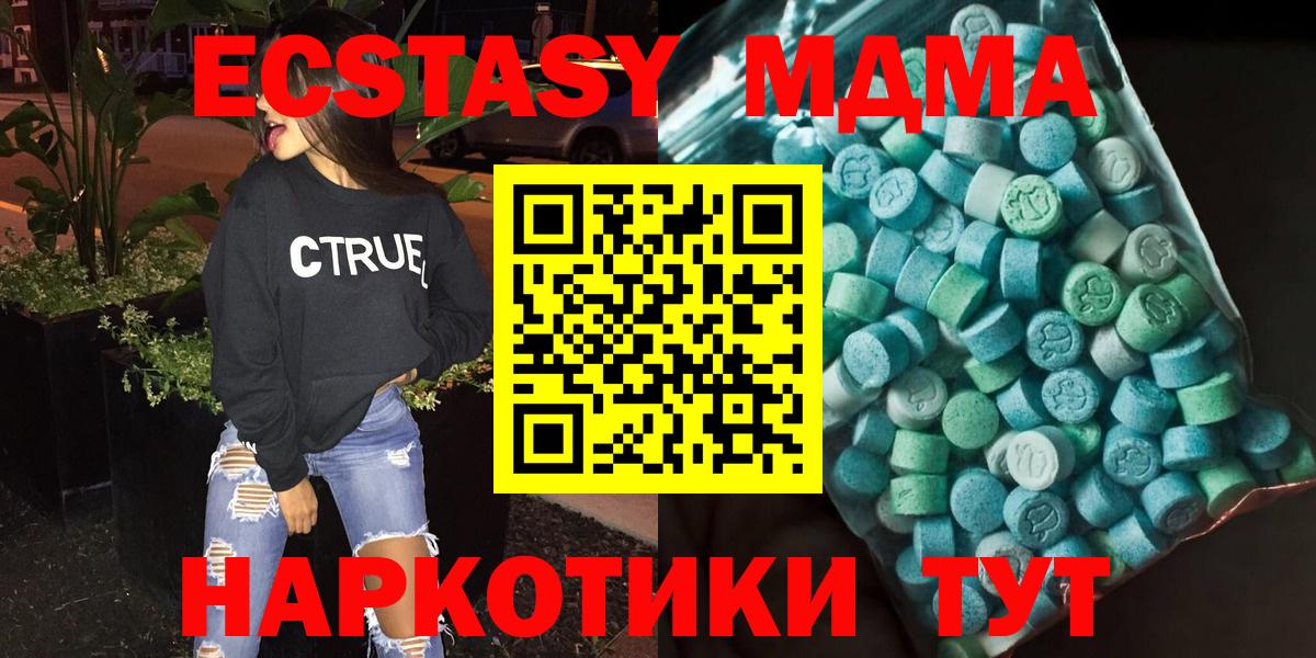 МДМА кристаллы  Вход с VPN  Карачаевск  MDMA  МДМА кристаллы 